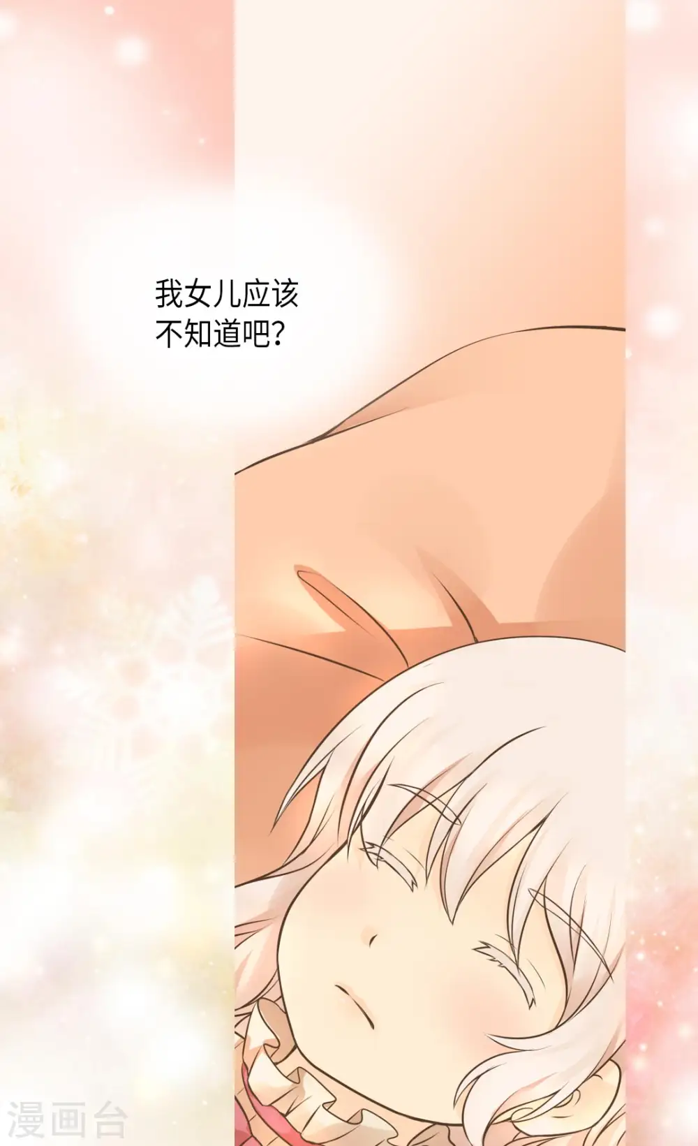 第281话 等她睡着以后20
