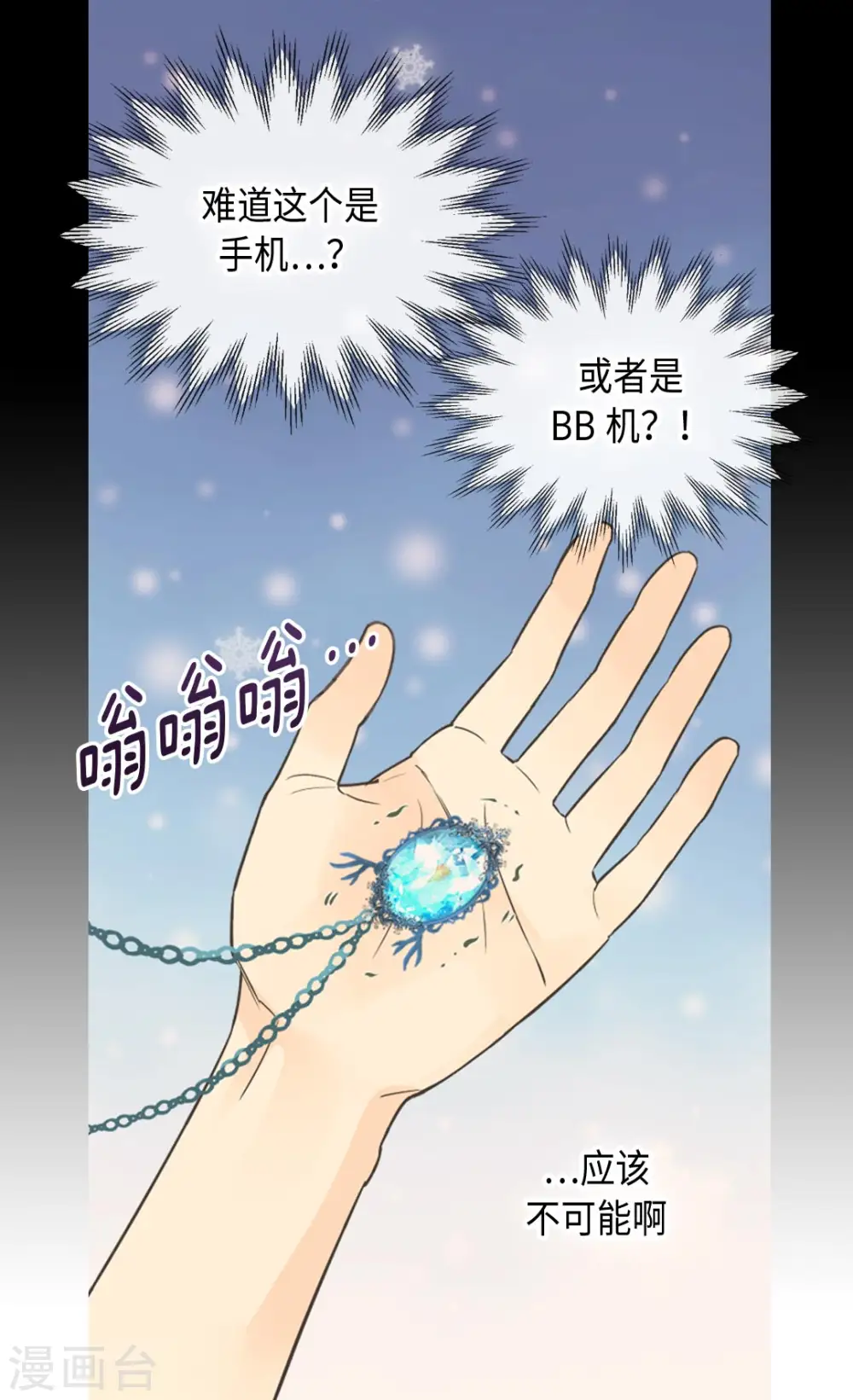 第359话 布莱丁的晴天霹雳14