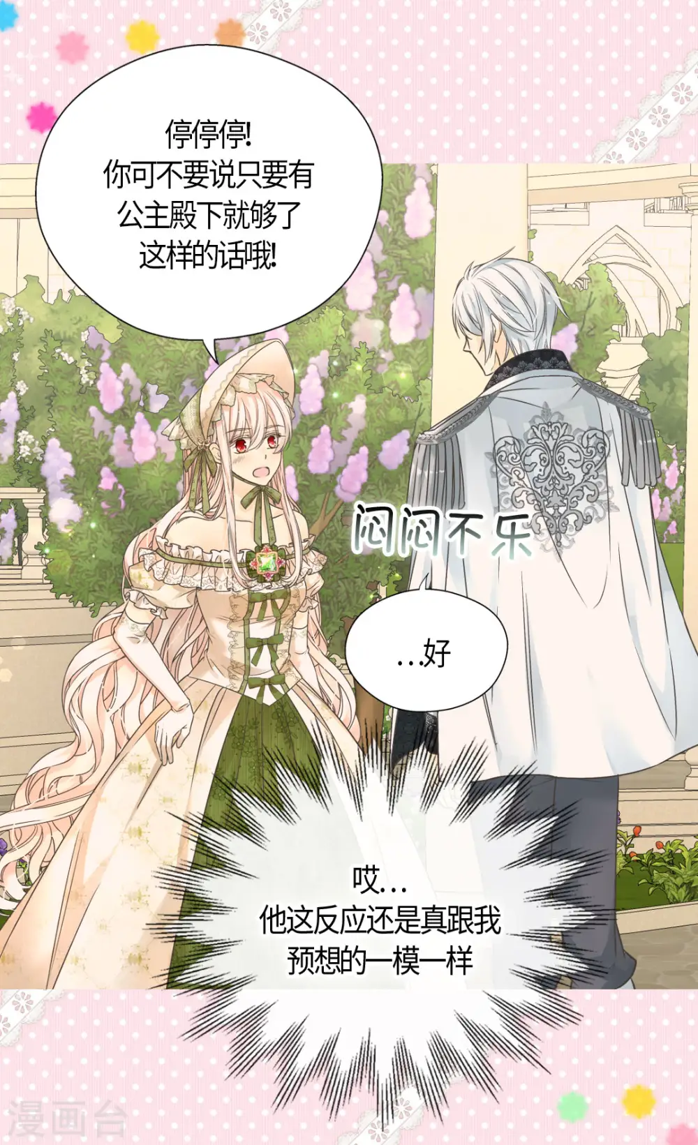 第444话 为阿西西准备的礼物9