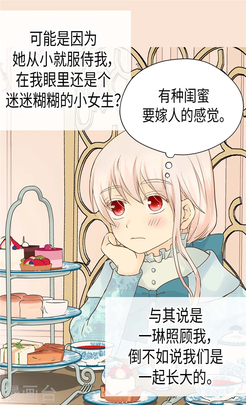 第191话 春心荡漾的一琳10