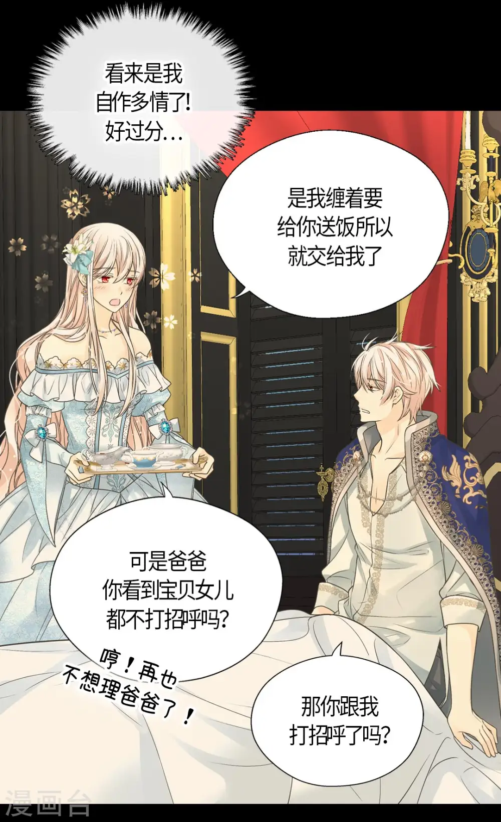 第429话 爸爸张嘴~啊~13