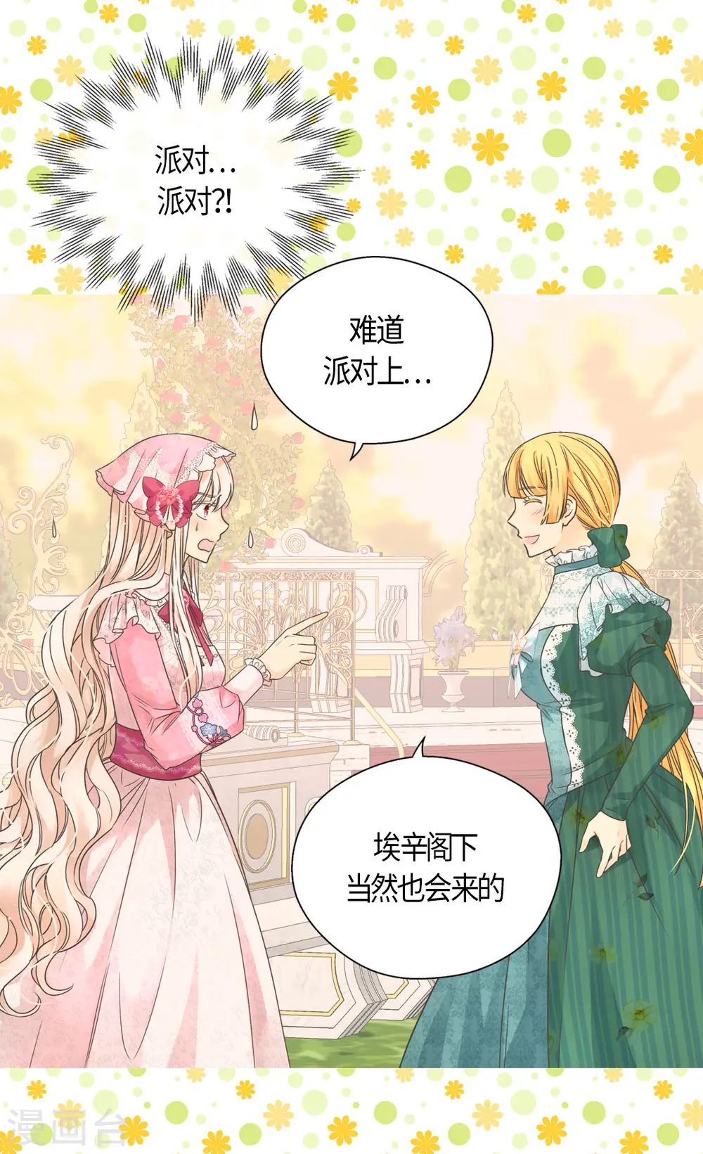 第458话 莲娜的烦恼13