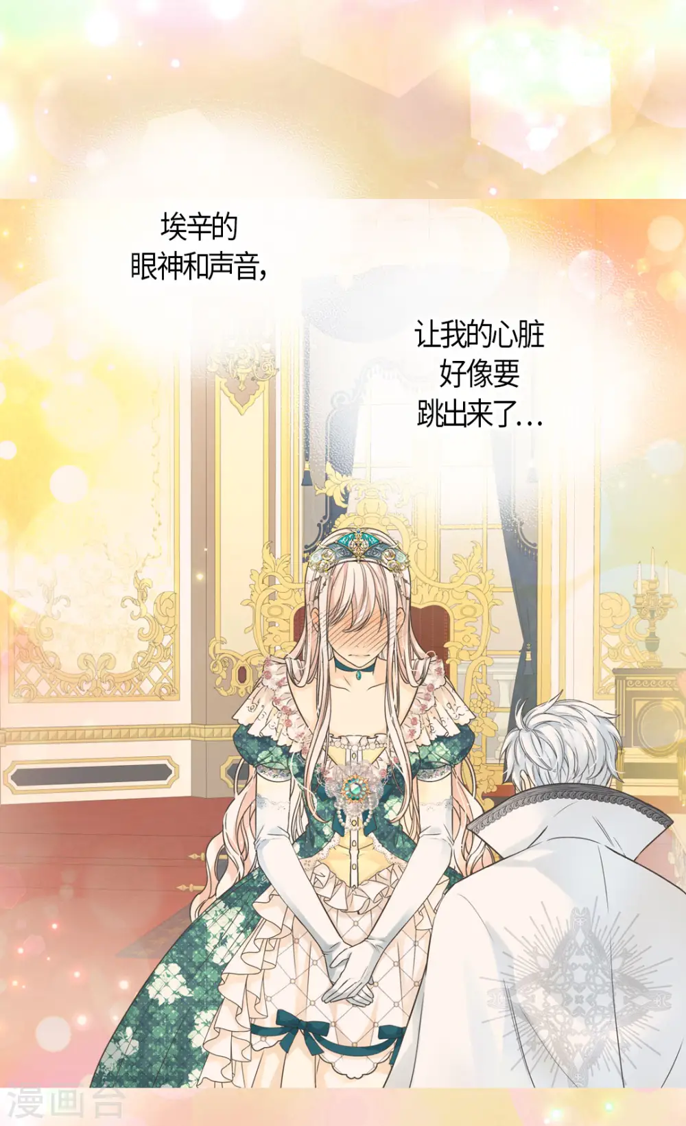 第465话 埃辛的童年记忆20
