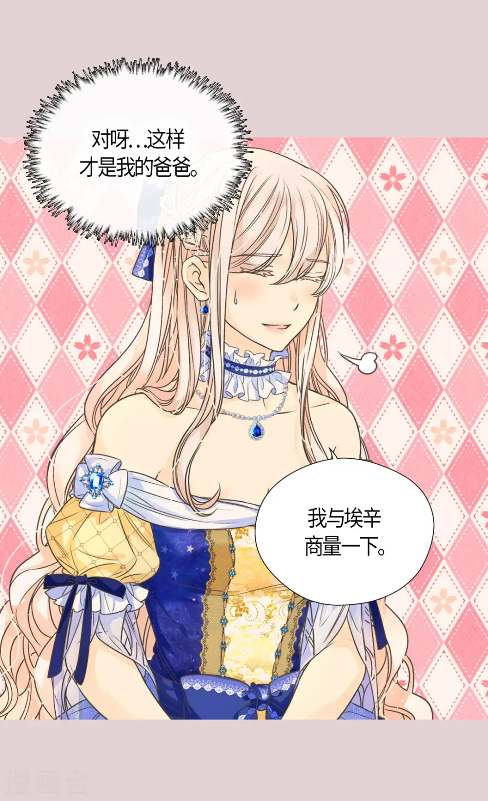 第471话 莲娜与凯特尔的约会19