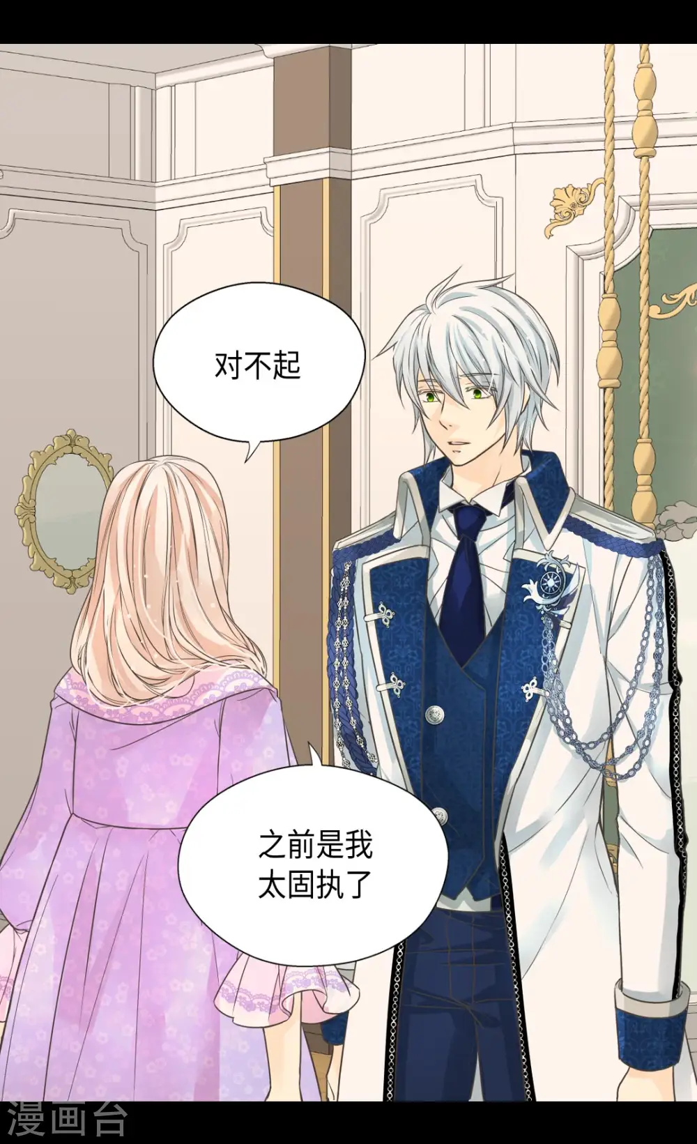 第371话 跟阿西西和好14