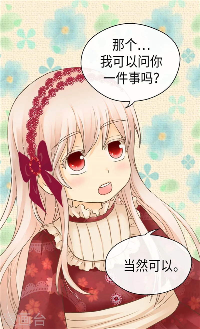 第167话 阿西西的迷弟！3