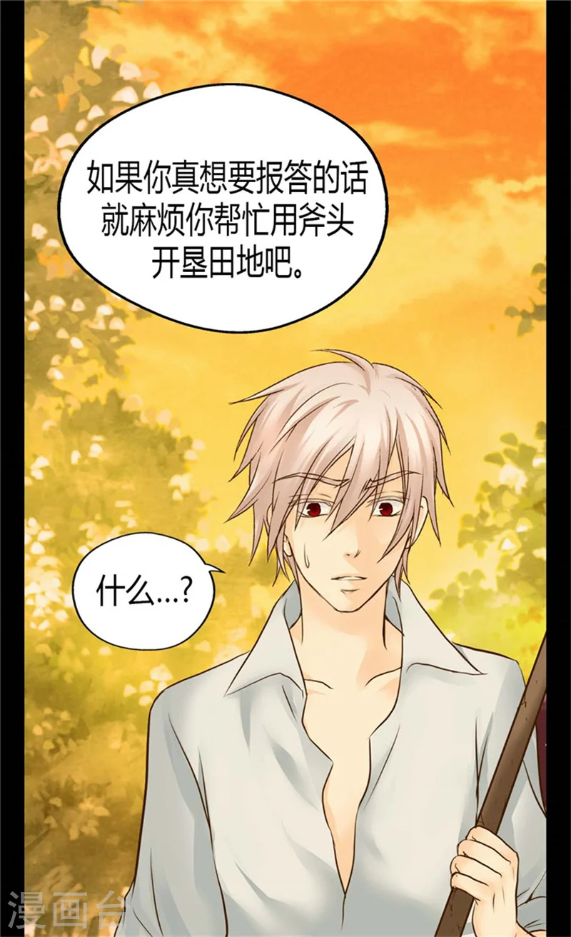 第87话 恩人的女儿9
