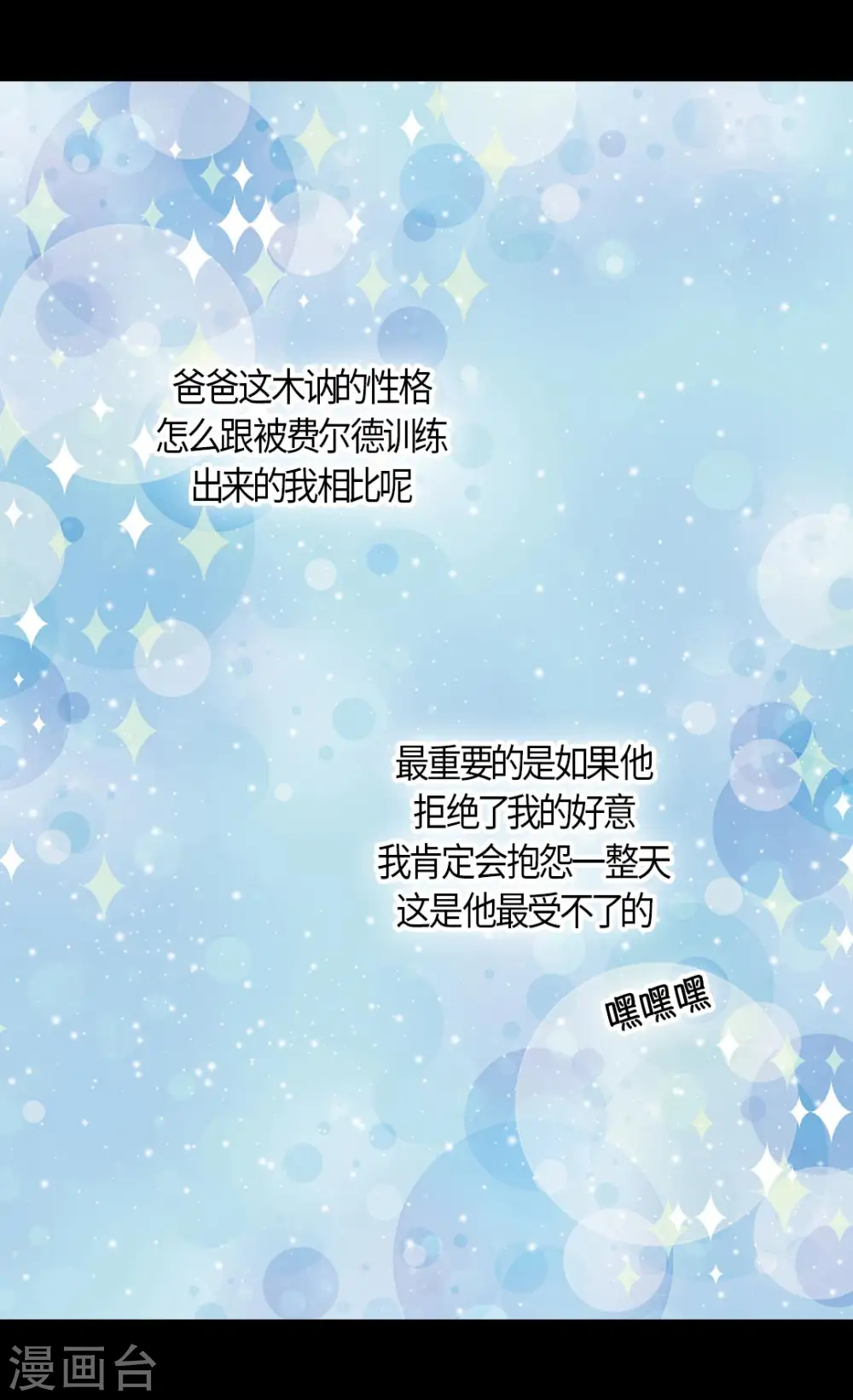 第429话 爸爸张嘴~啊~24