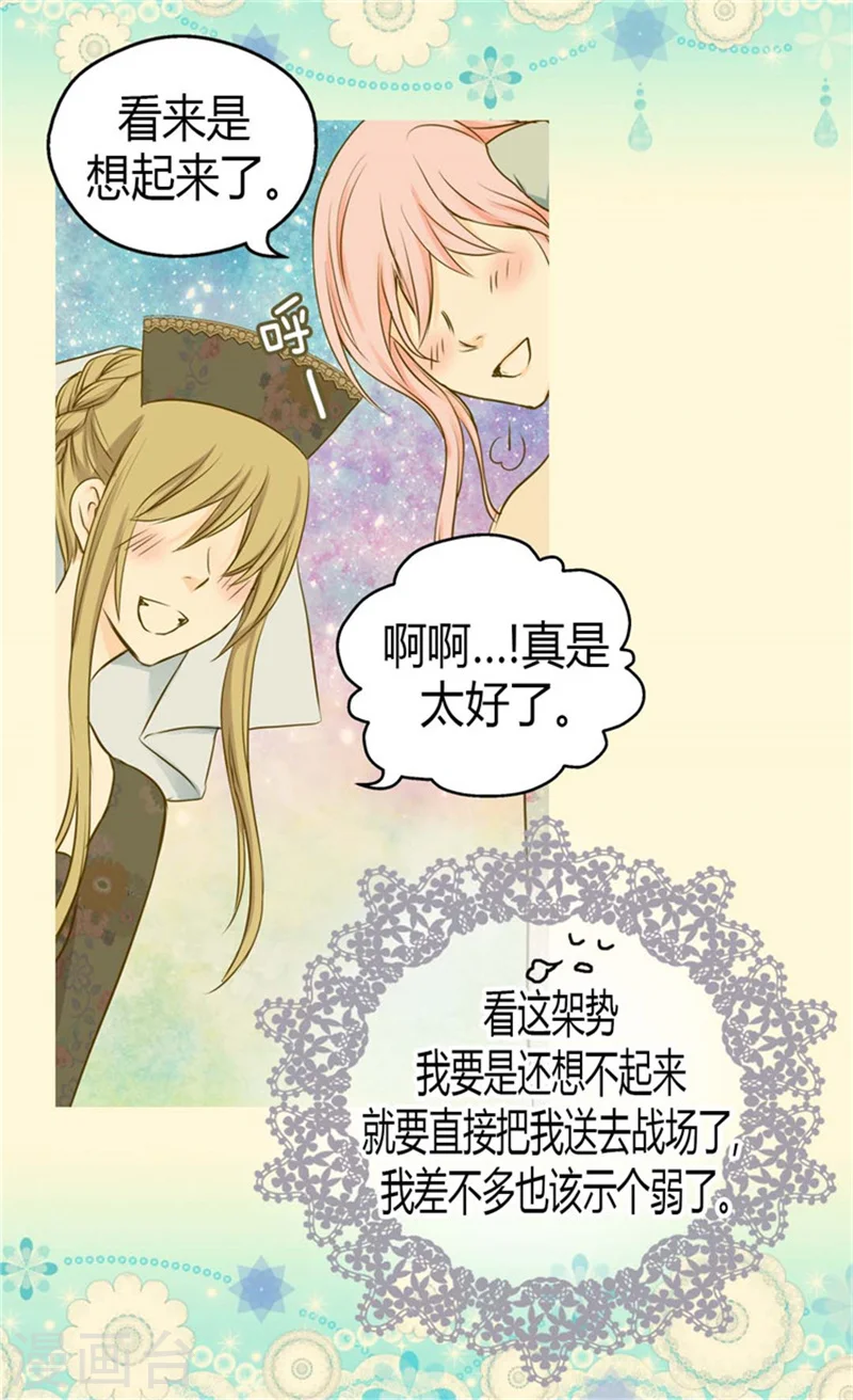第77话 皇宫的“电话”25