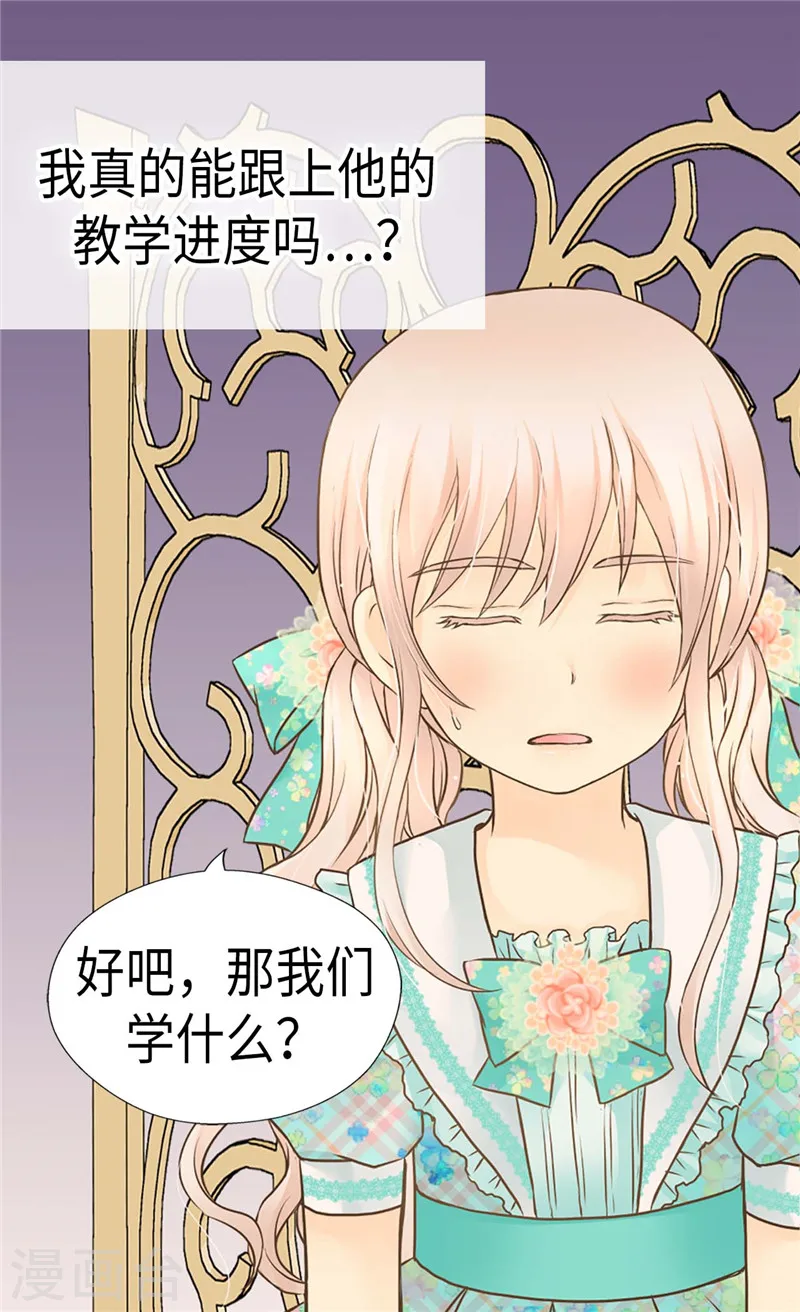 第224话 小公主的老师9