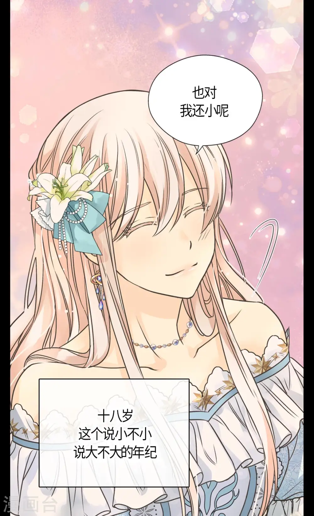 第431话 莲娜的长期期望8