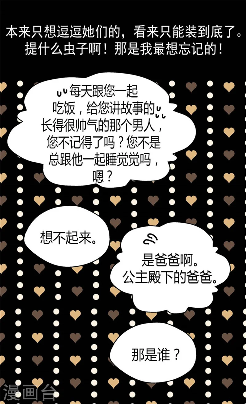 第77话 皇宫的“电话”2