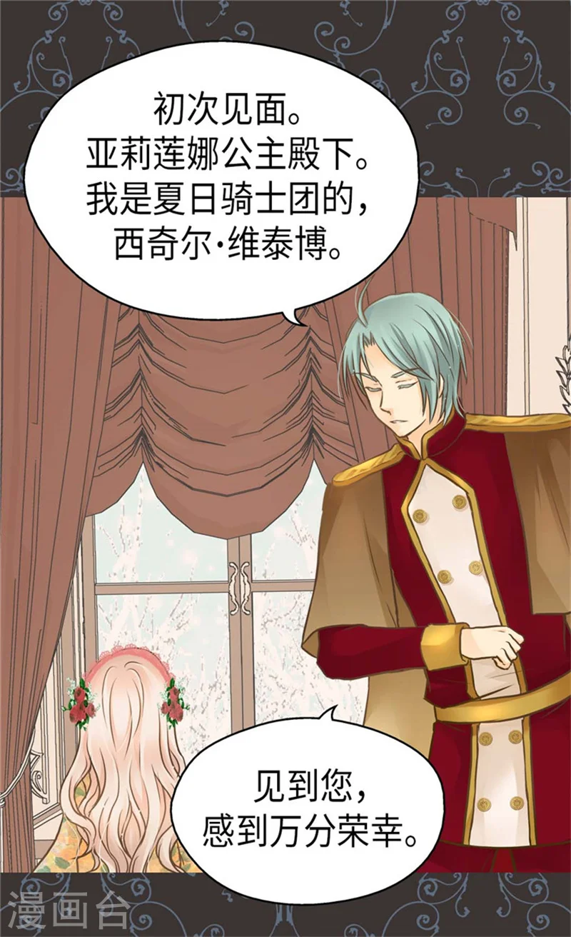 第159话 我要守护阿西西17