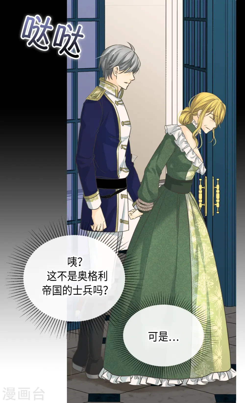 第387话 比恶魔更坏的爸爸18