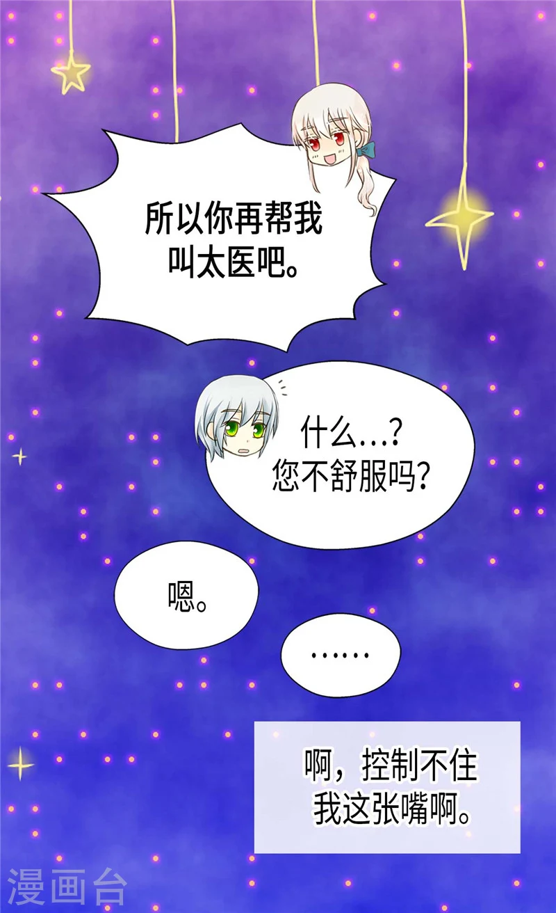 第192话 捉弄阿西西26