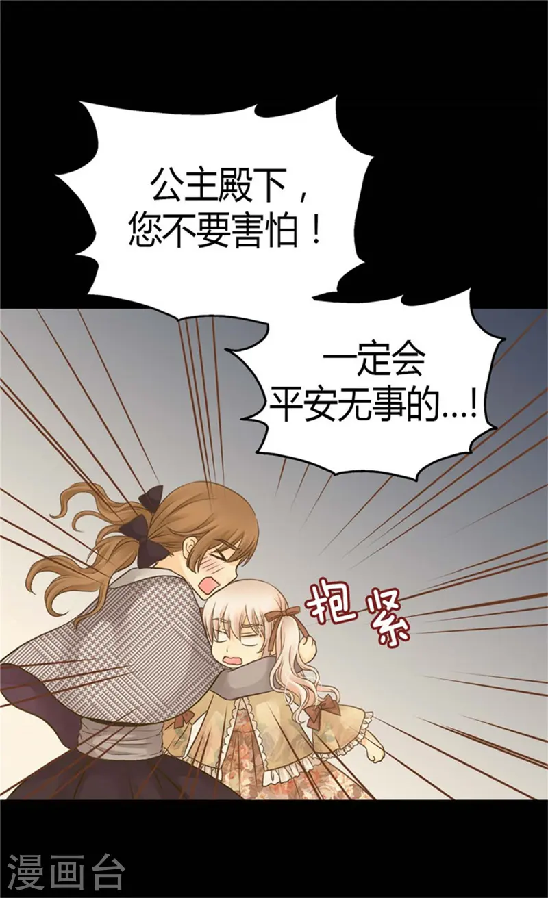 第138话 小公主被绑架了2
