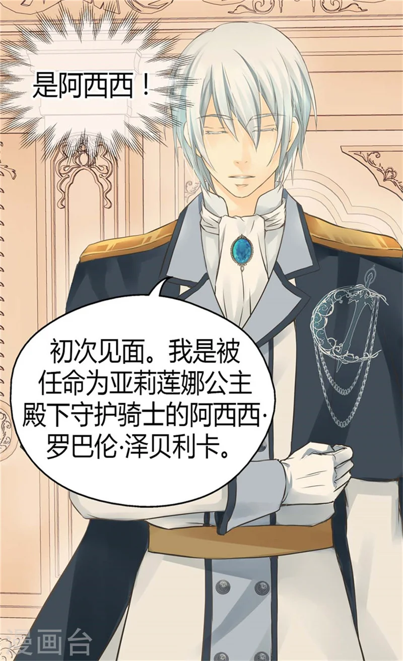 第124话 传言中的阿西西!18
