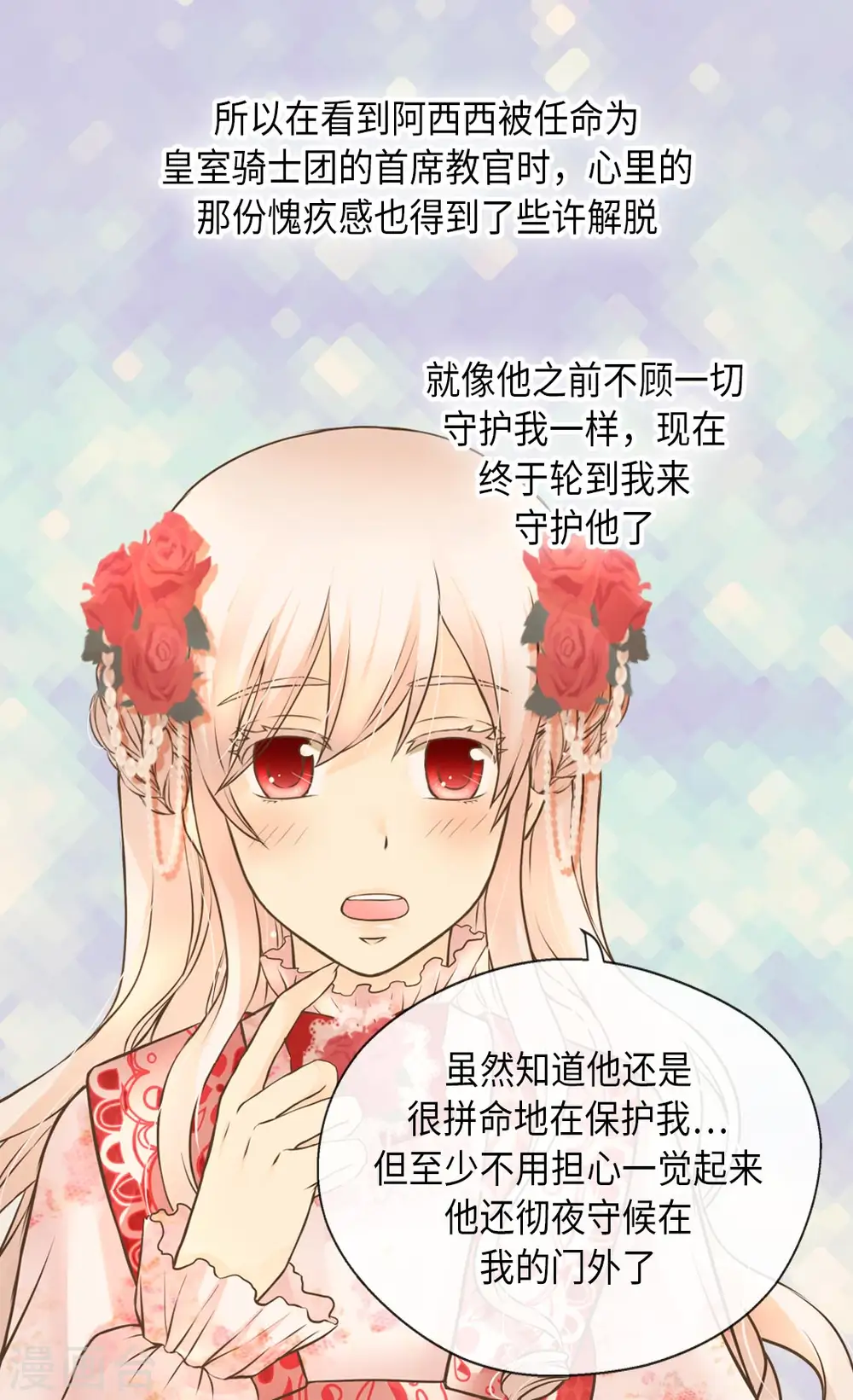 第296话 支持你，阿西西16