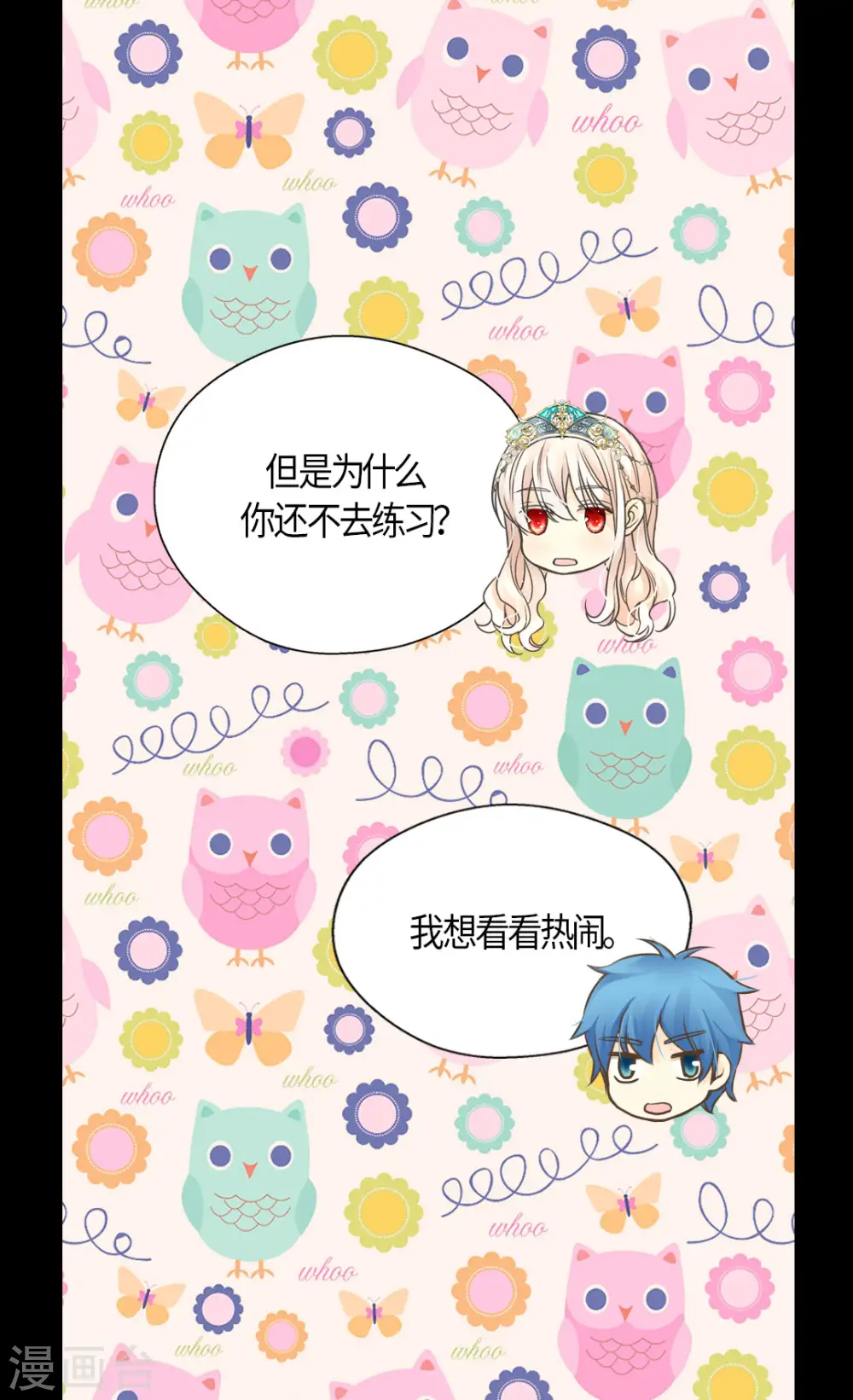第463话 莲娜眼里的埃辛是？18