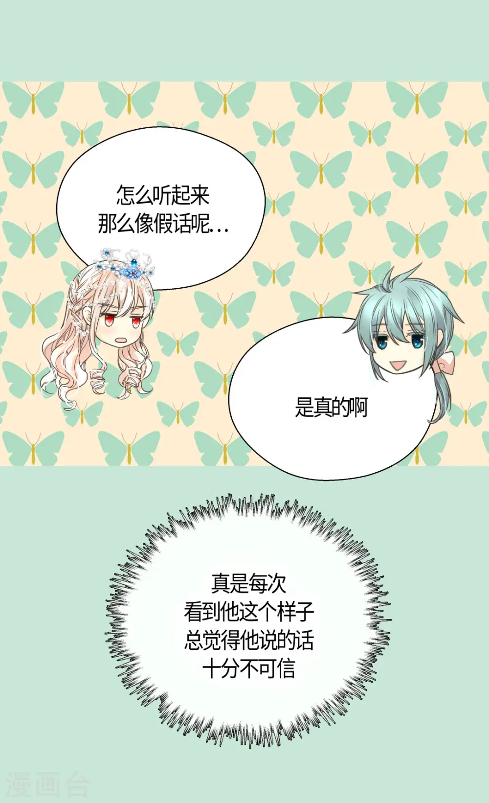 第421话 皇宫的粉色气流24