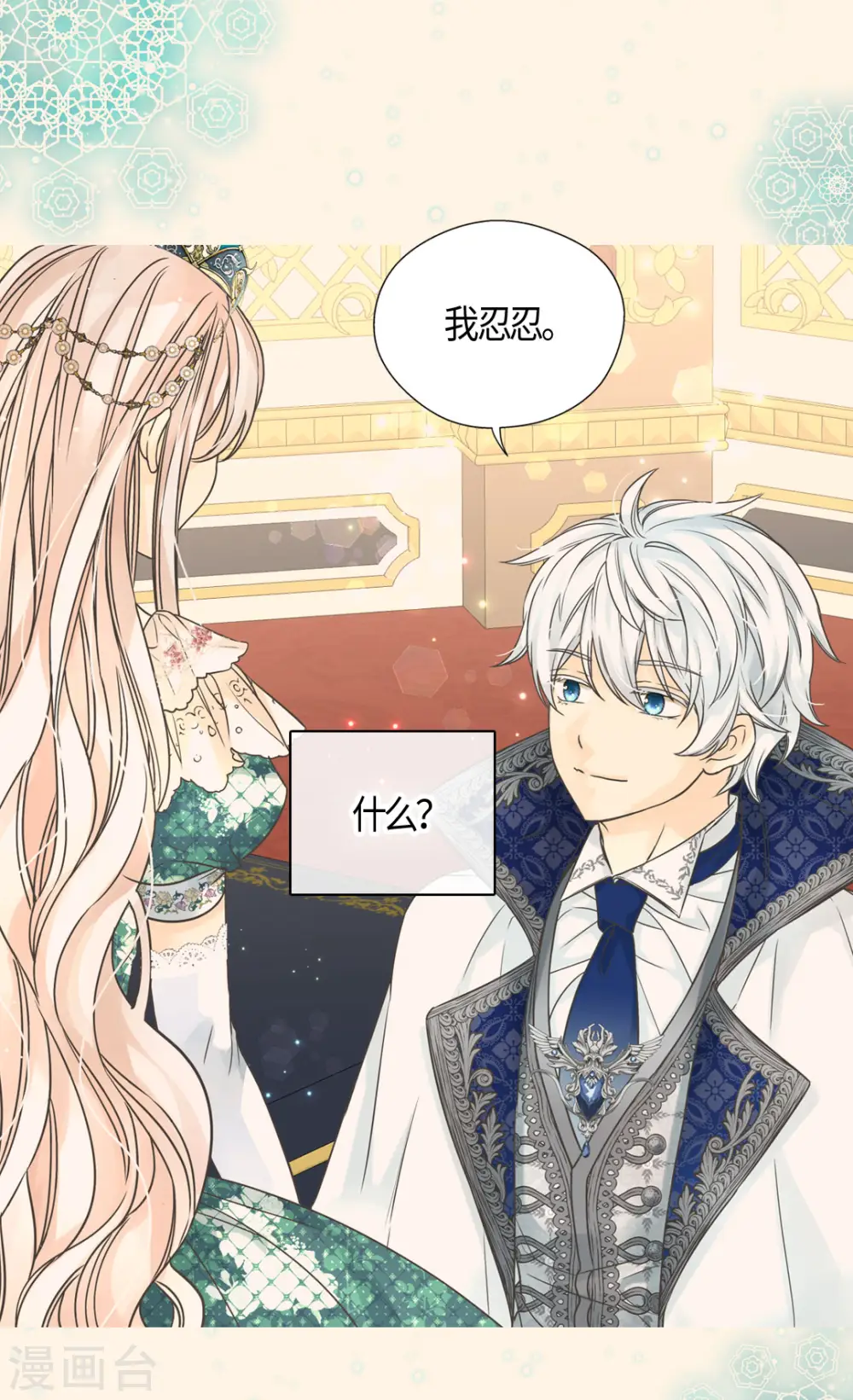 第465话 埃辛的童年记忆23