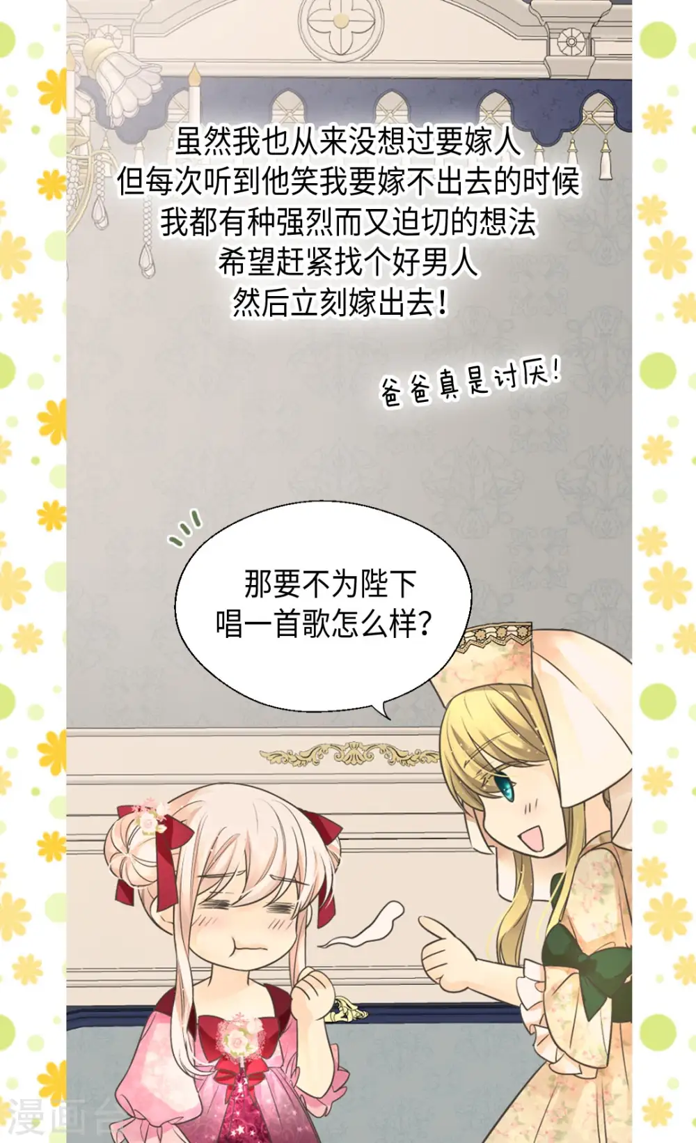 第362话 爸爸只想莲娜10