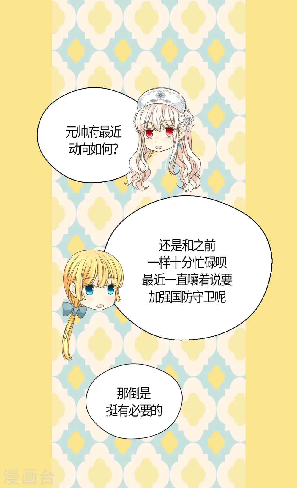 第441话 莲娜的新的兴趣2
