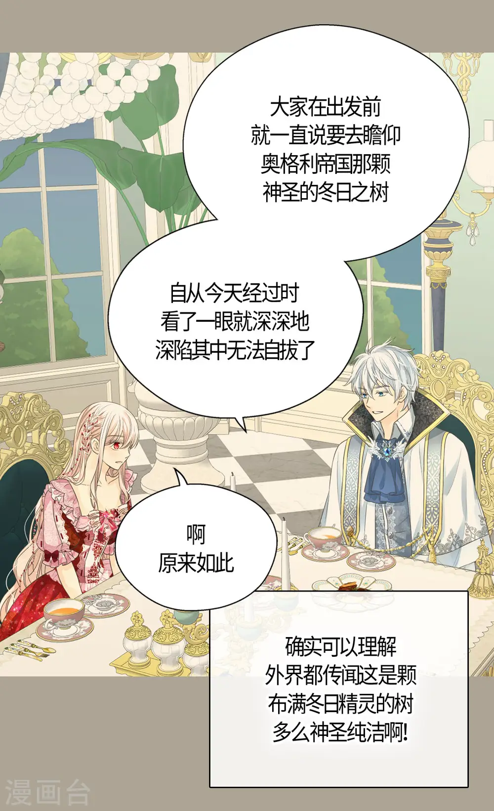第424话 埃辛担心的事5