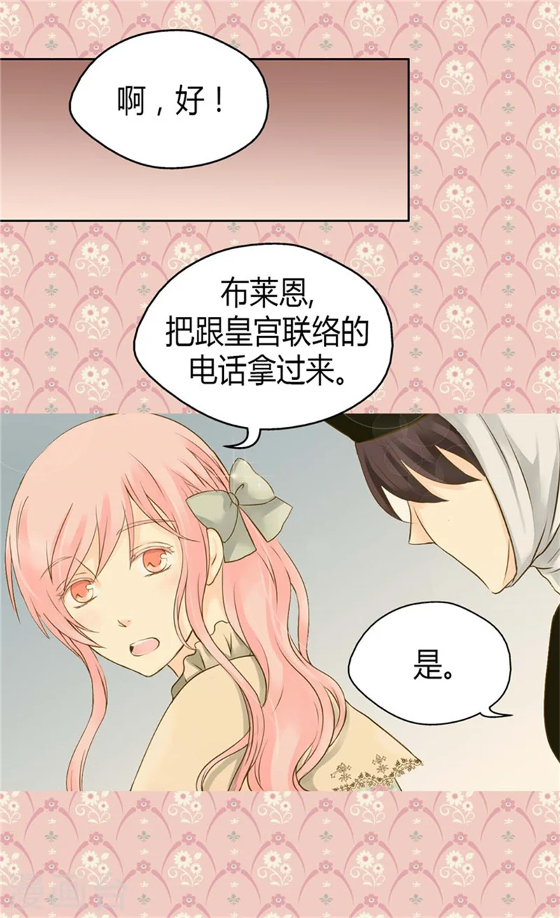 第77话 皇宫的“电话”4