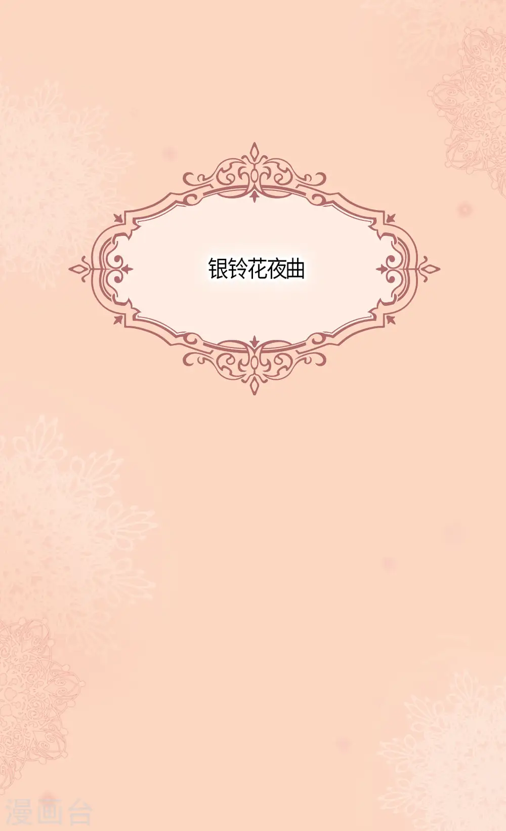 第486话 有可以回去的地方8