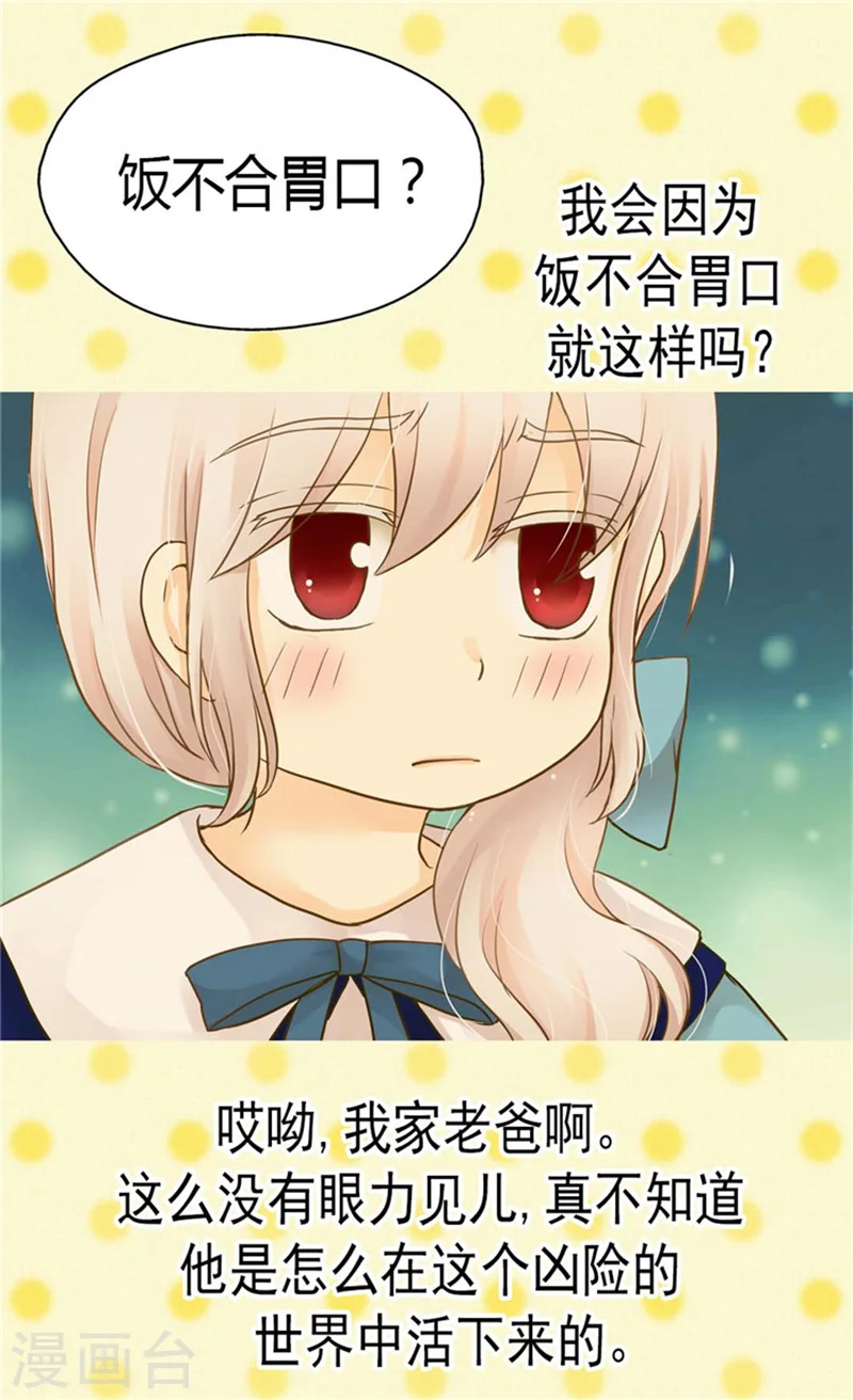 第128话 小公主的苦恼20