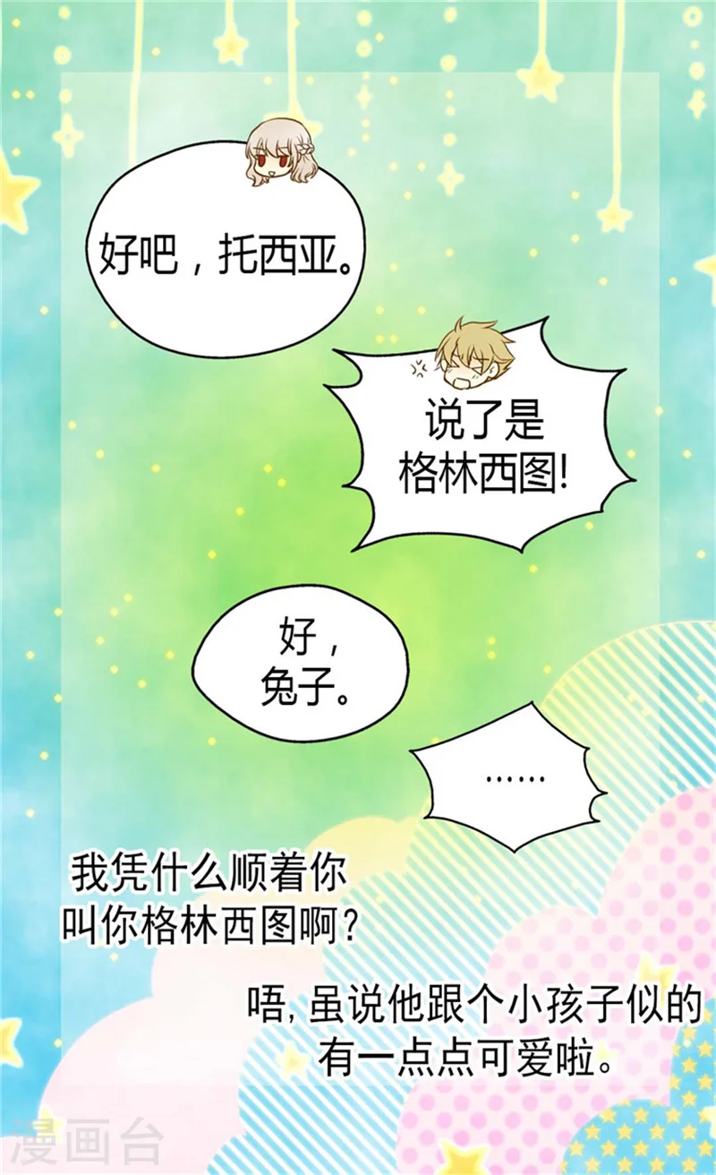 第80话 调教格林西图26