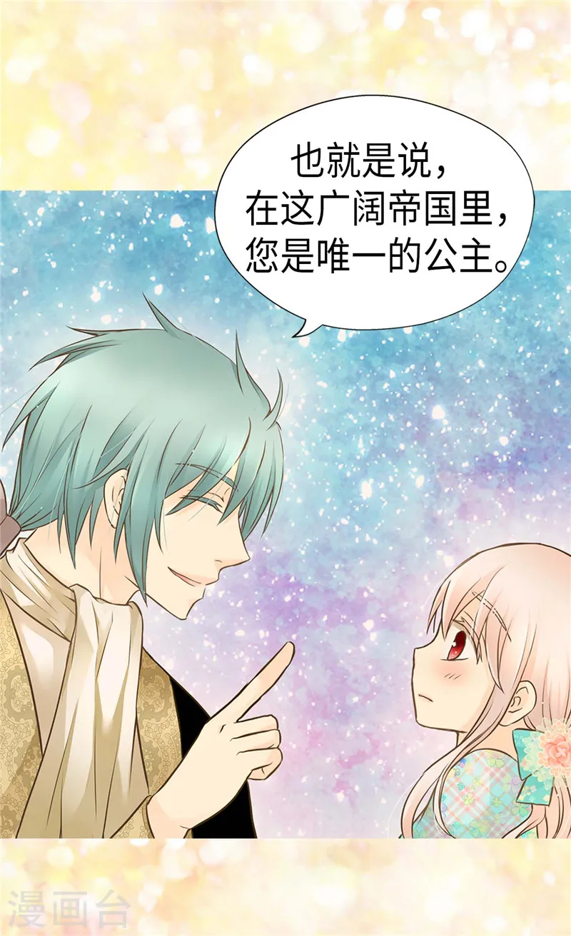 第225话 唯一的公主14
