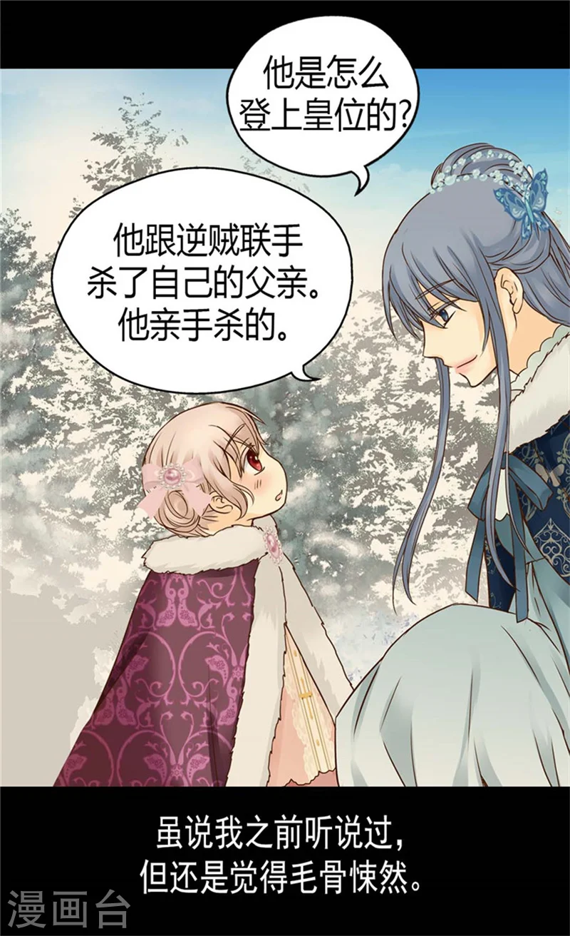第85话 深入了解暴君的由来8