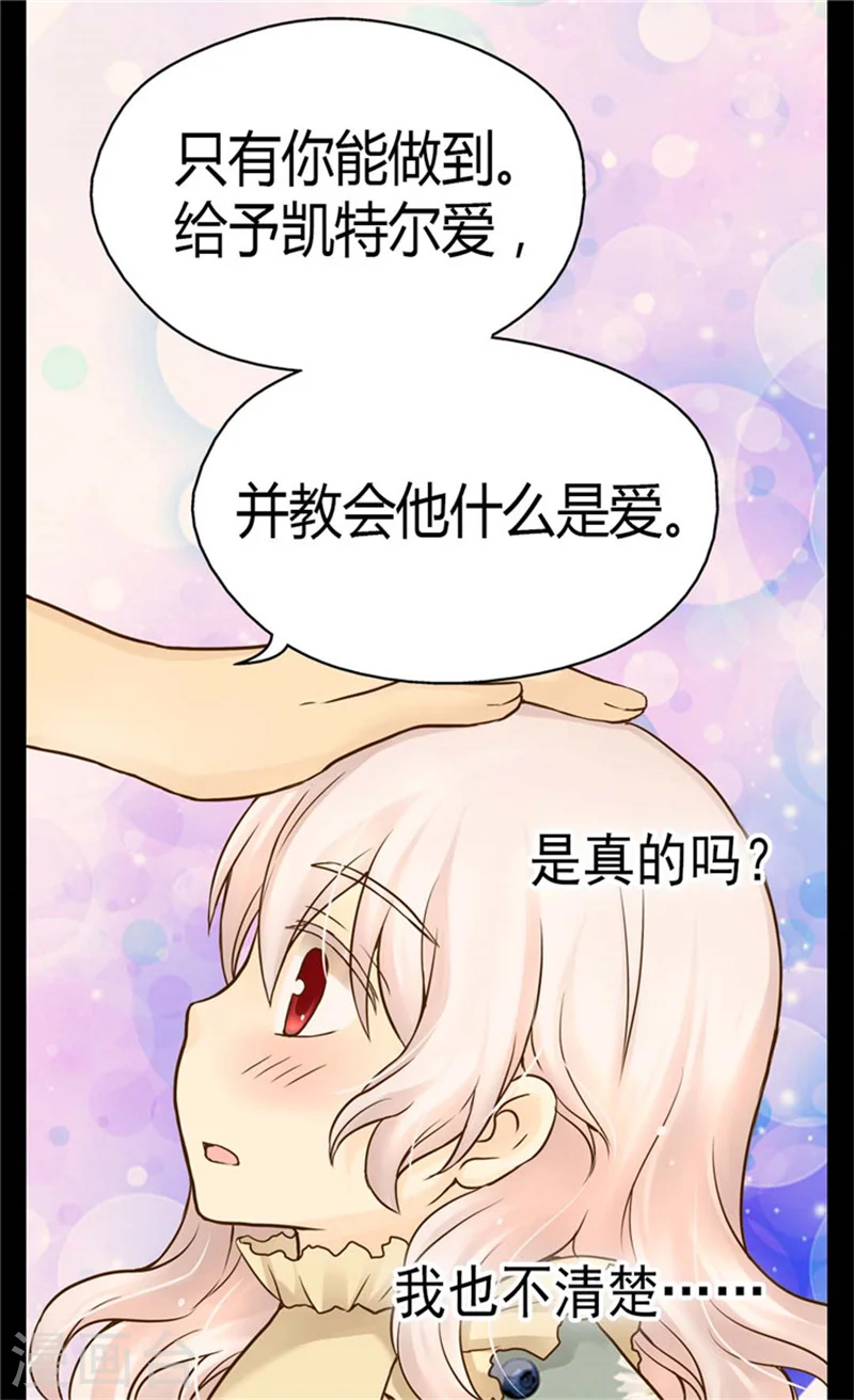 第113话 给予凯特尔爱7
