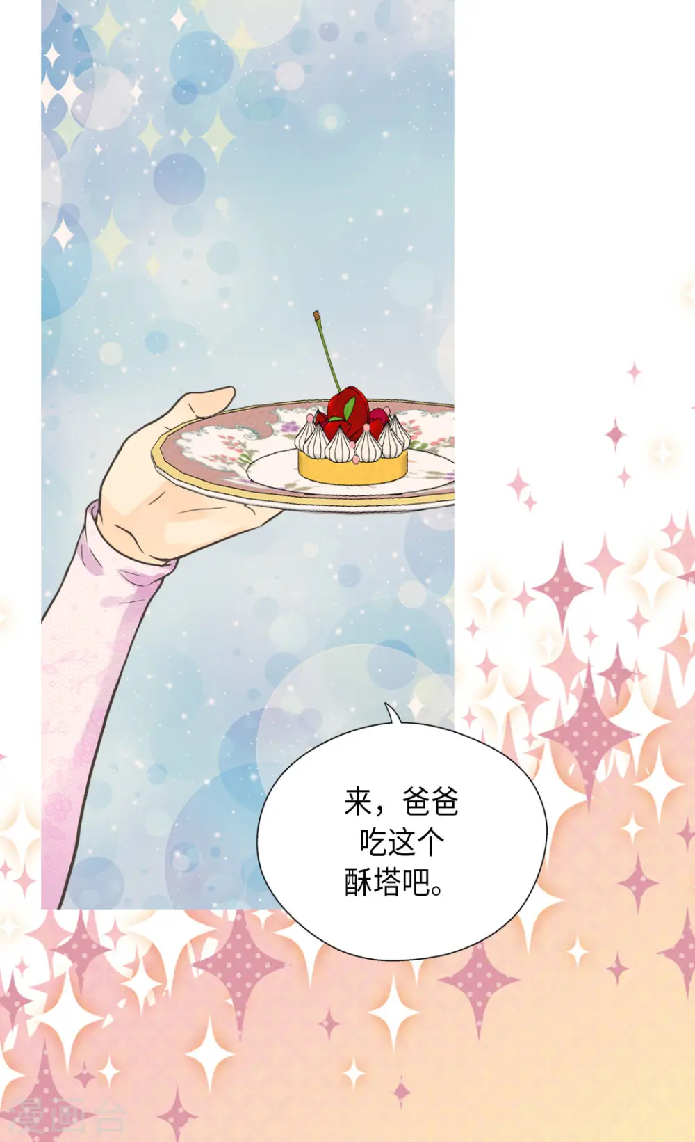 第451话 事故不断的下午茶时间15
