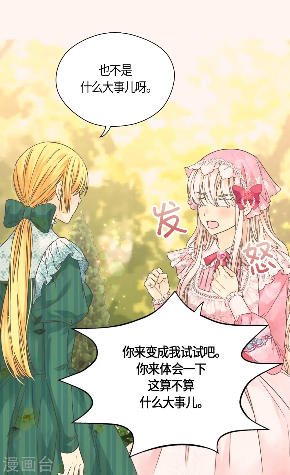 第458话 莲娜的烦恼9