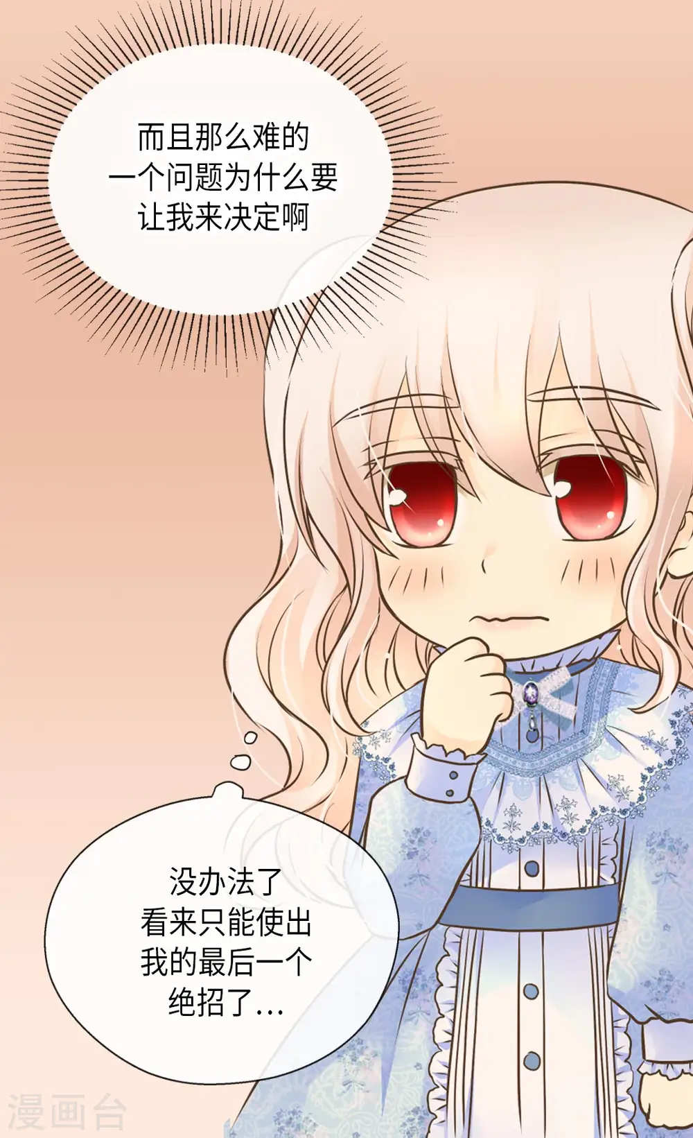 第286话 蝴蝶结论争的序幕9