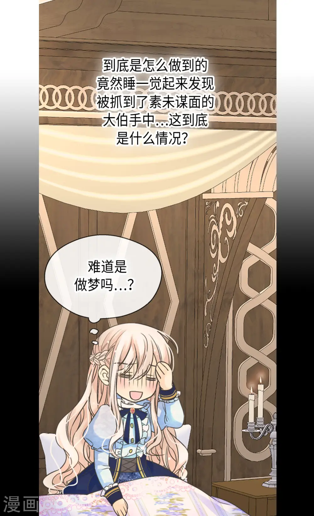 第382话 不适的大家族16