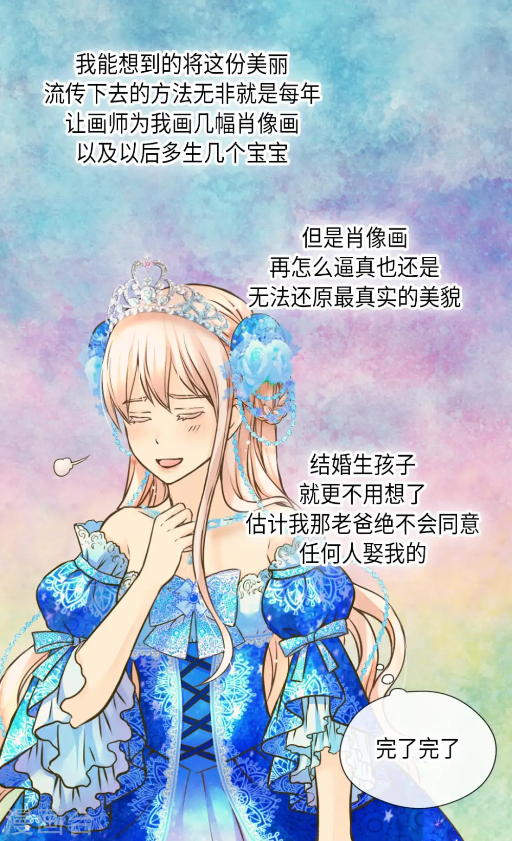 第300话 我知道我漂亮16