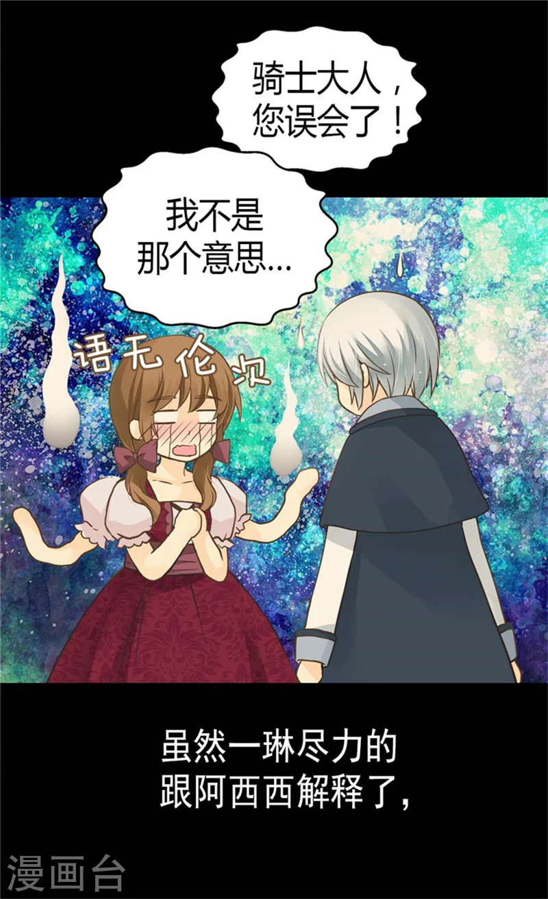 第128话 小公主的苦恼5