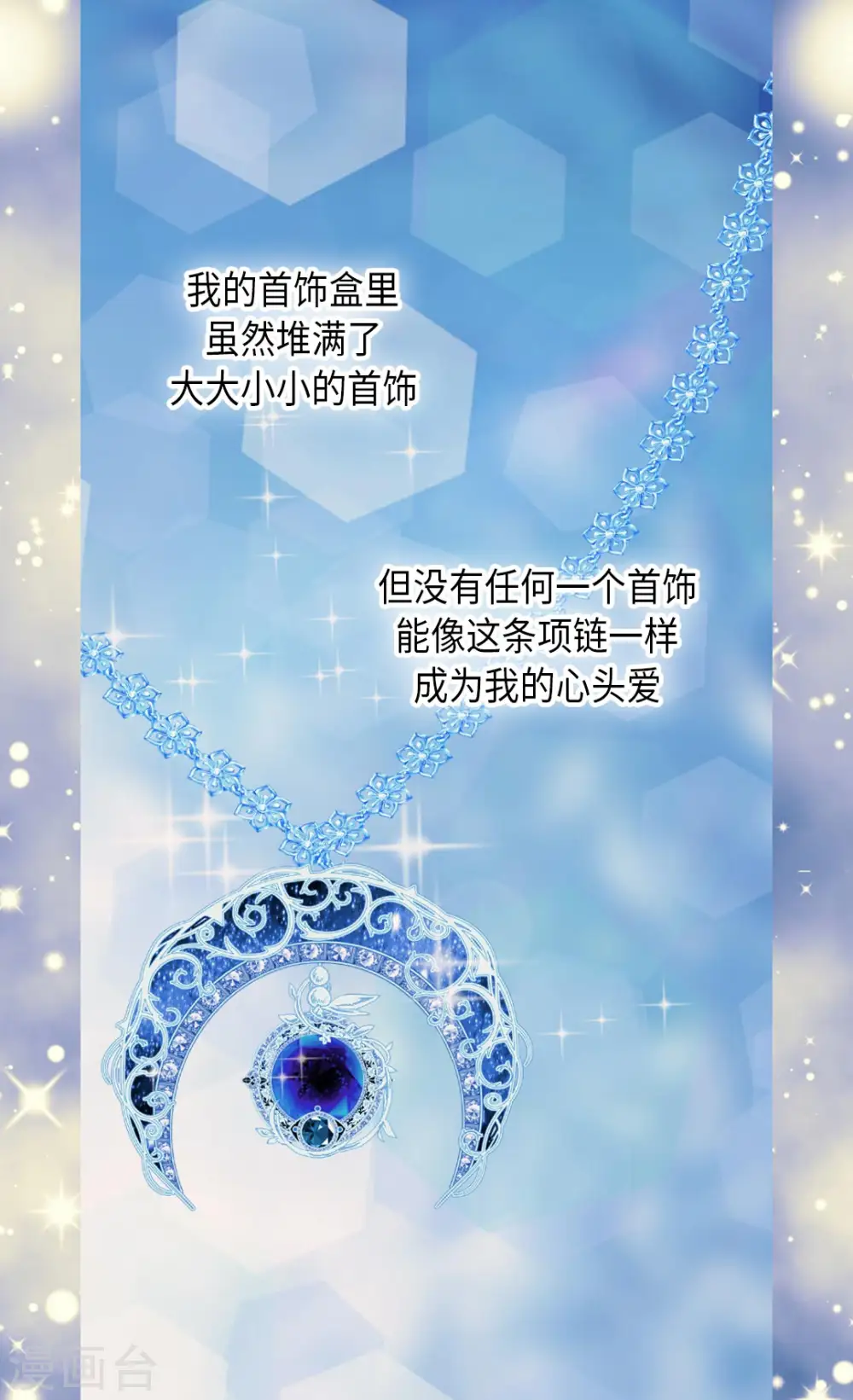 第289话 阿西西给的项链26
