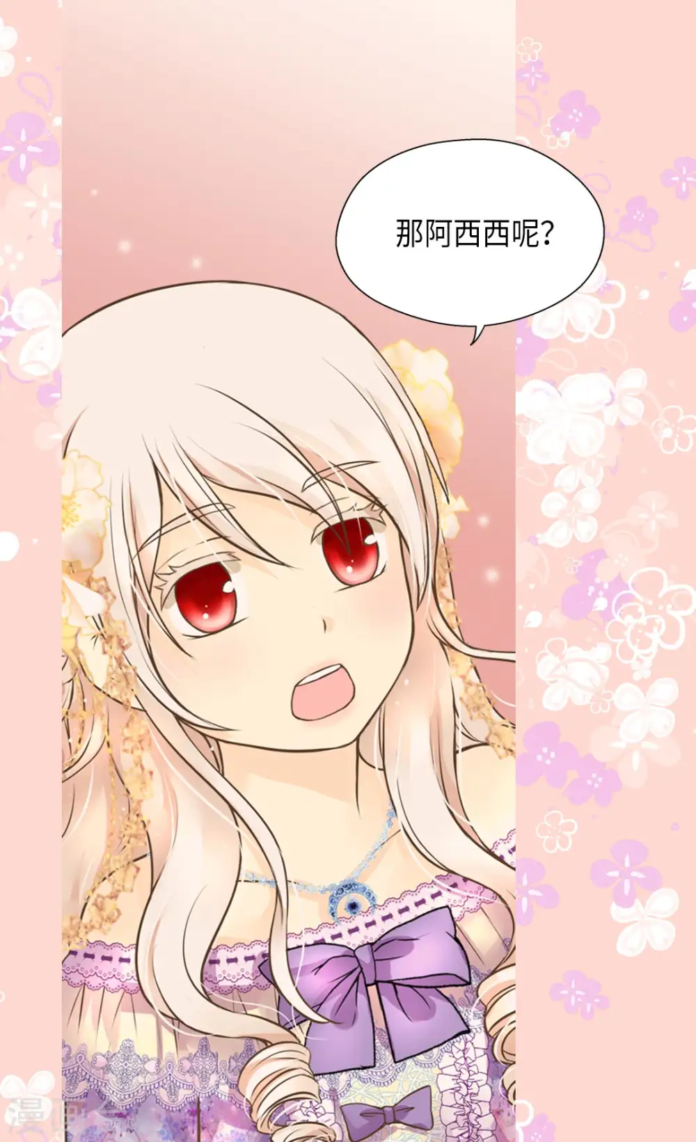 第291话 “我”的女儿4