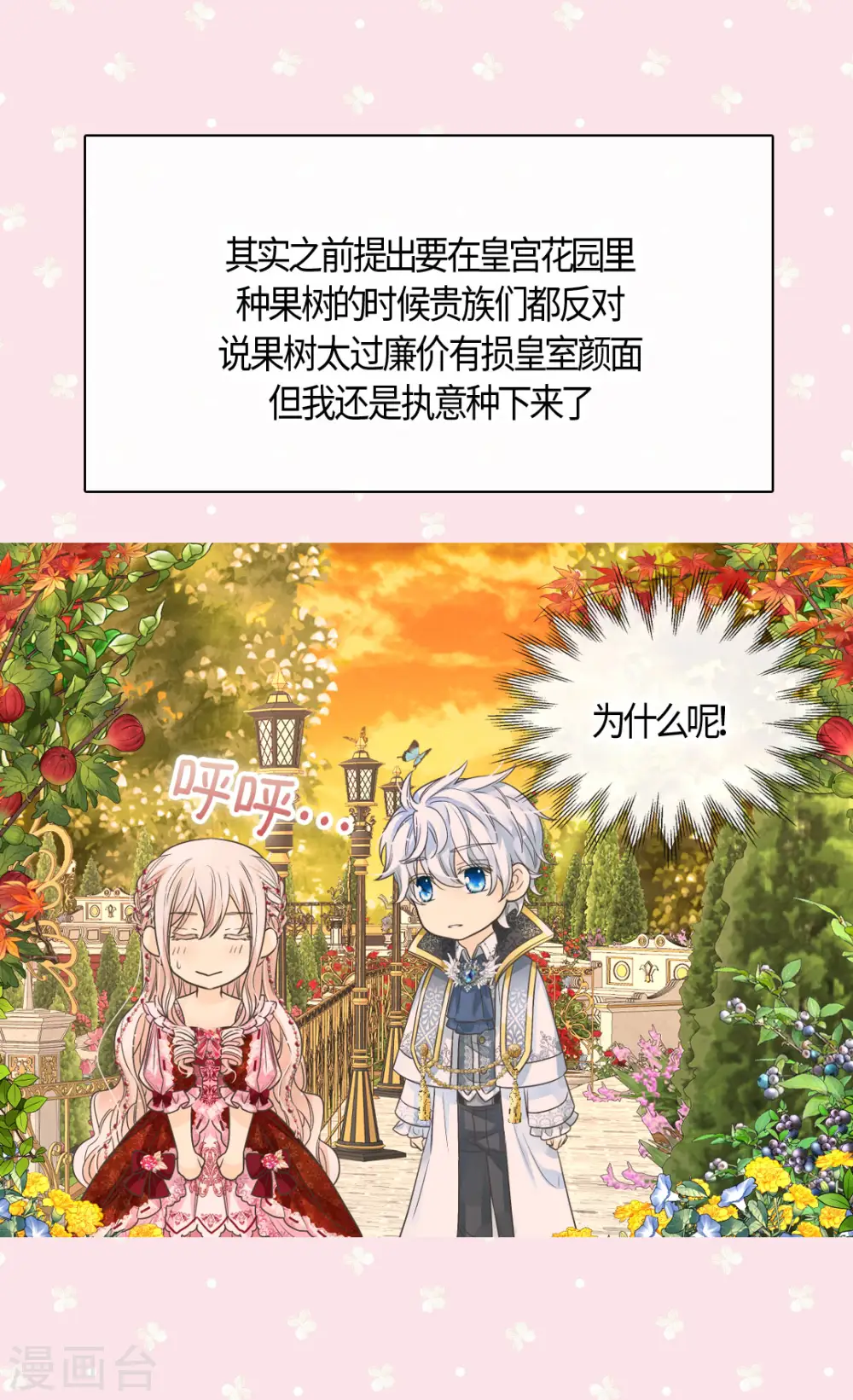 第425话 不是散步是约会！11