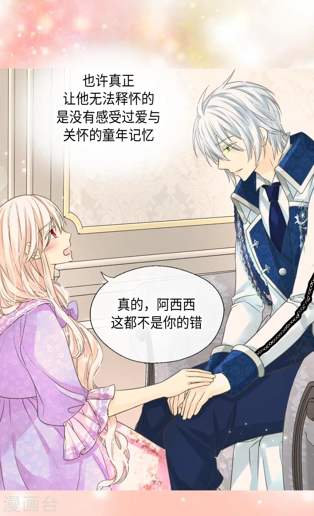 第372话 小时候的阿西西27