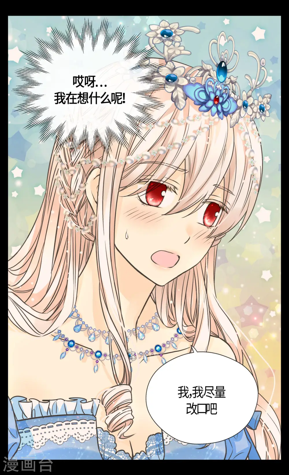 第421话 皇宫的粉色气流10