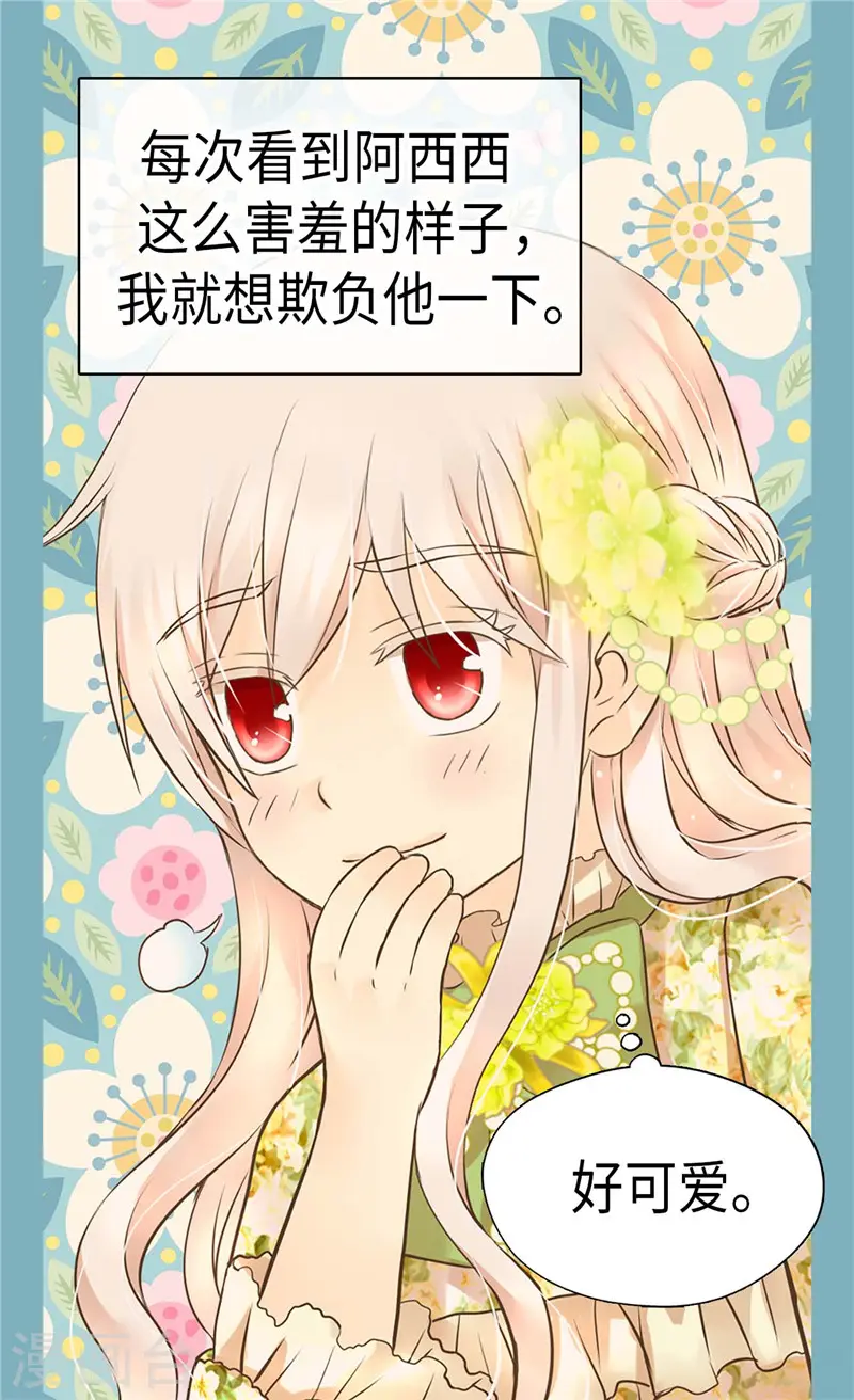 第263话 我有骑士保护了！20