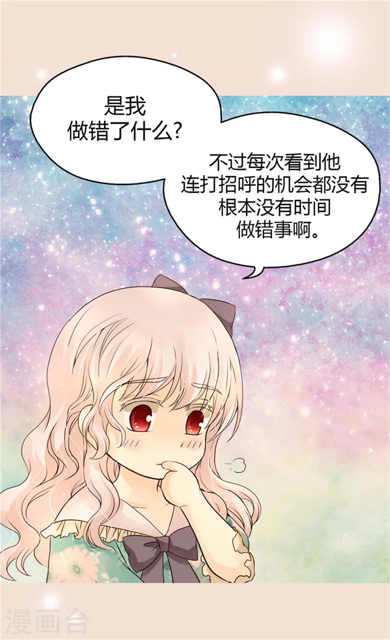 第102话 为什么阿西西躲避我？23