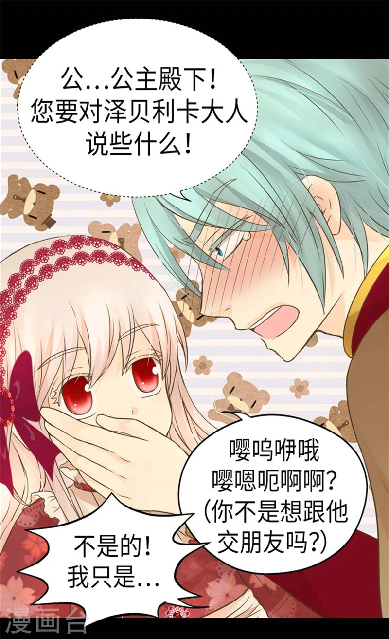 第167话 阿西西的迷弟！20