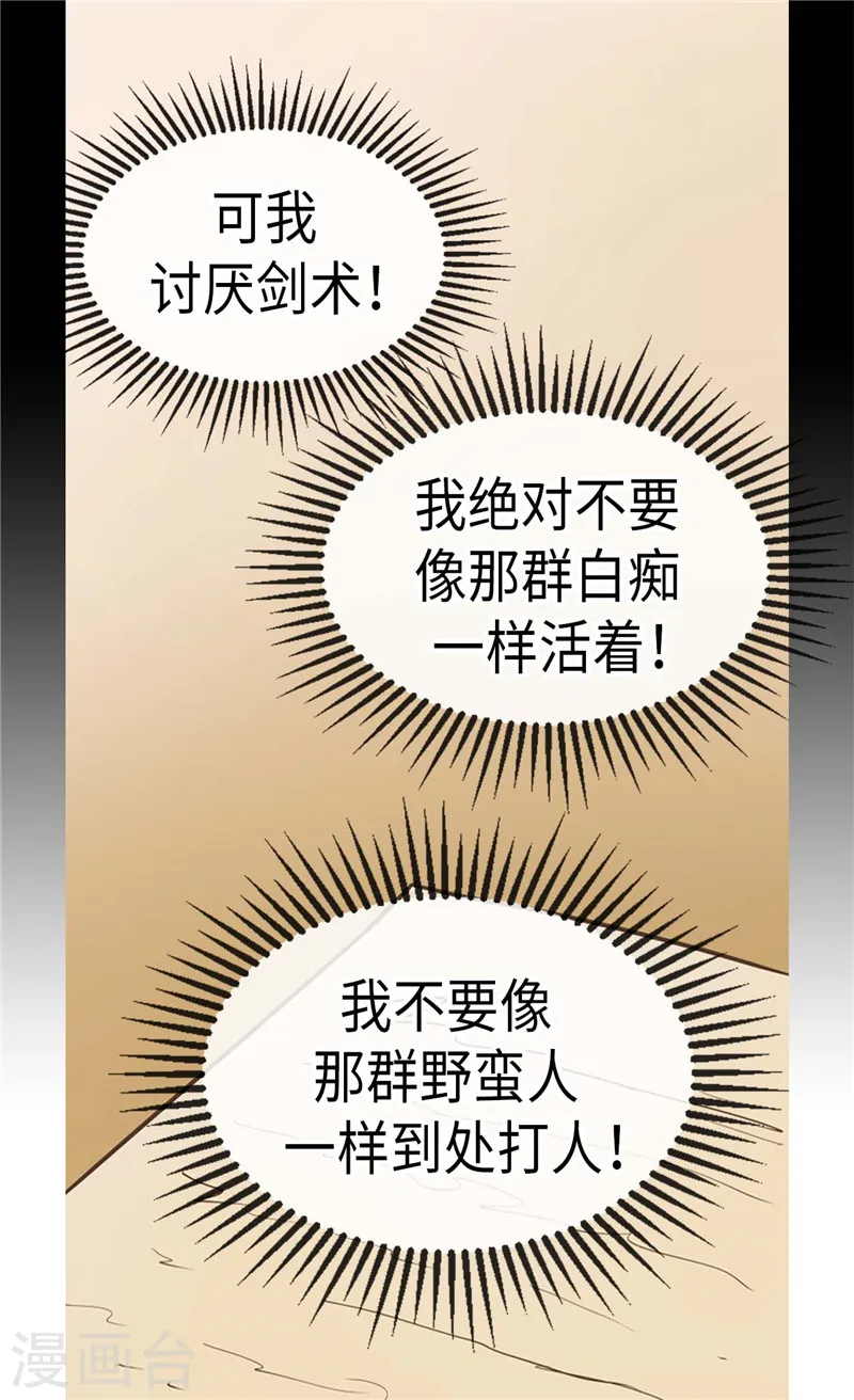 第205话 文字打败剑术老师17